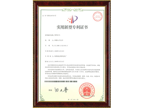 實(shí)用新型專利證書