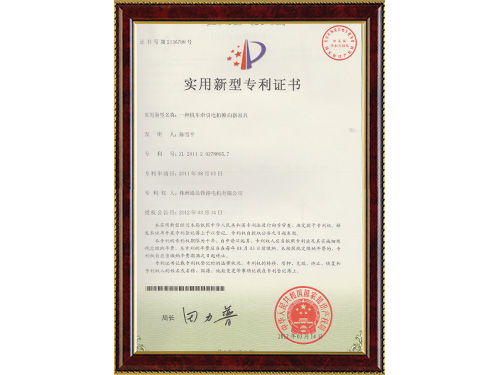 實(shí)用新型專利證書