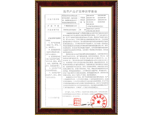 機(jī)車產(chǎn)品擴(kuò)散審查表