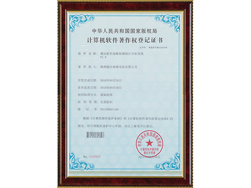 計(jì)算機(jī)軟件著作權(quán)登記證書