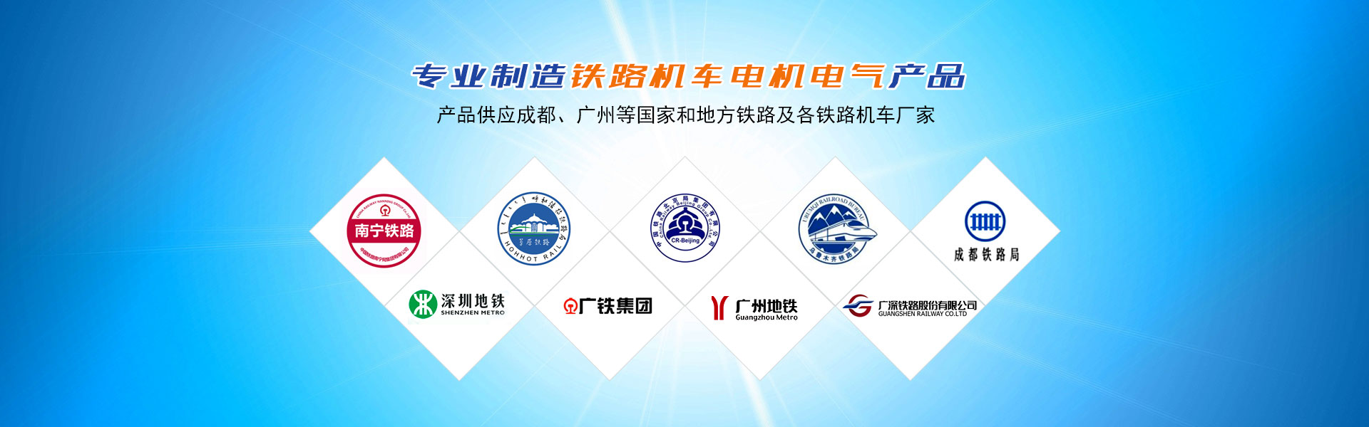 株洲通達(dá)鐵路電機(jī)有限公司_鐵路機(jī)車(chē)電機(jī)電氣產(chǎn)品生產(chǎn)廠(chǎng)家 株洲通達(dá)鐵路電機(jī)有限公司_鐵路機(jī)車(chē)電機(jī)電氣產(chǎn)品生產(chǎn)廠(chǎng)家