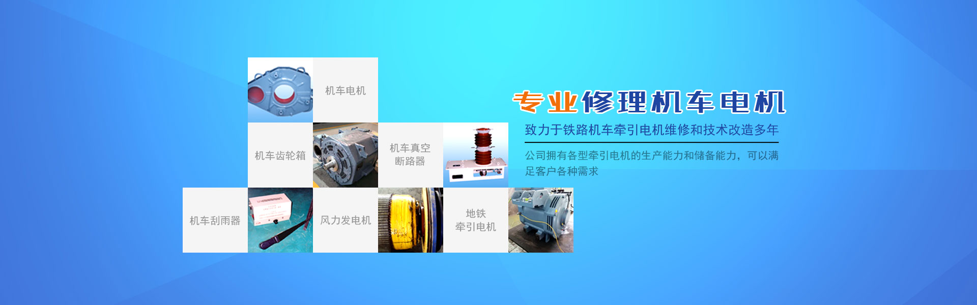 株洲通達(dá)鐵路電機(jī)有限公司_鐵路機(jī)車(chē)電機(jī)電氣產(chǎn)品生產(chǎn)廠(chǎng)家 株洲通達(dá)鐵路電機(jī)有限公司_鐵路機(jī)車(chē)電機(jī)電氣產(chǎn)品生產(chǎn)廠(chǎng)家